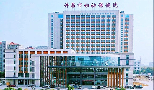 许昌市妇幼保健院